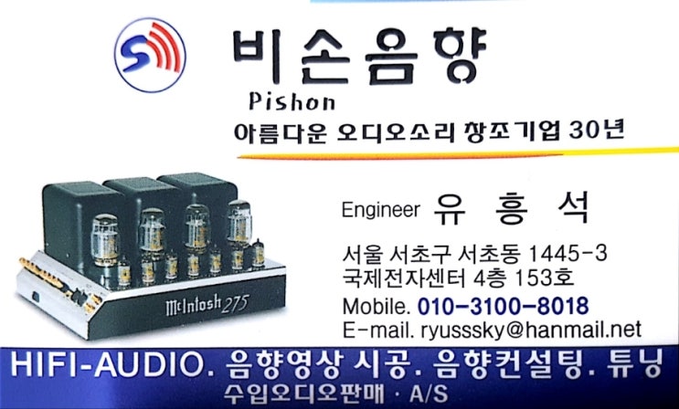 수입오디오 서비스센터