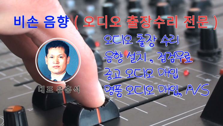오디오출장수리에 관련 동영상