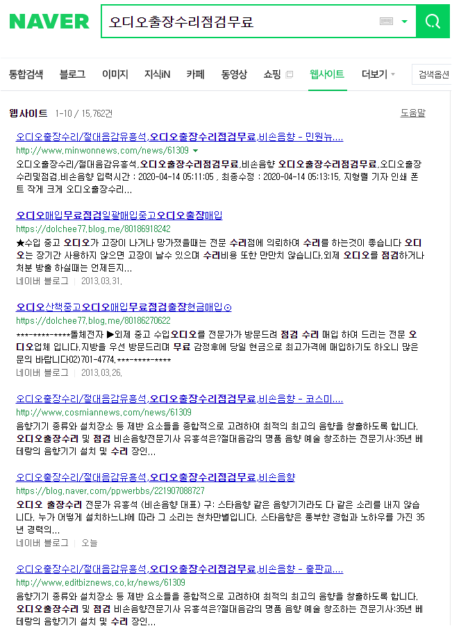 오디오출장수리 언론에 기사화 약 50군데